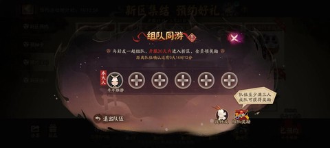 阴阳师探索怎么组队