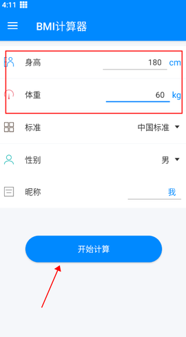BMI计算器[图1]