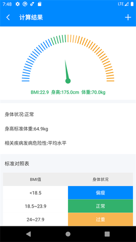 BMI计算器图1
