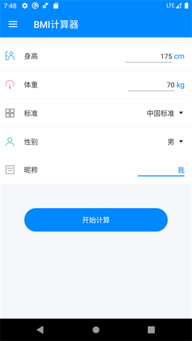 BMI计算器图2