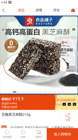 良品铺子[图3]