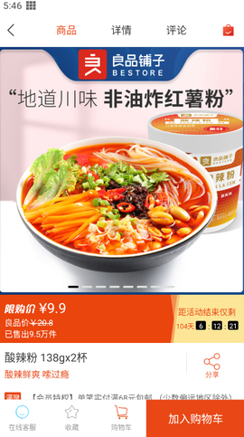 良品铺子[图5]