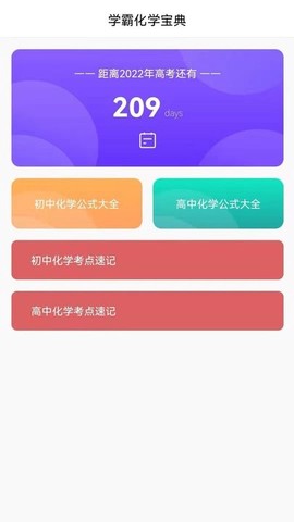速记化学[图1]