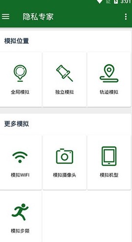 隐私专家图2