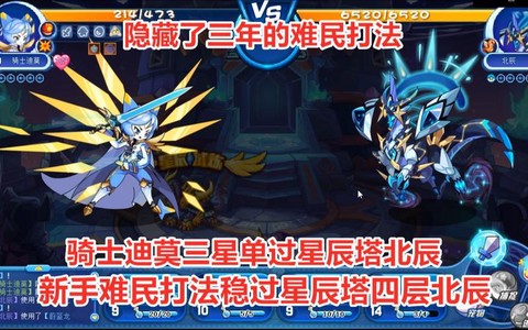 洛克王国北辰怎么打