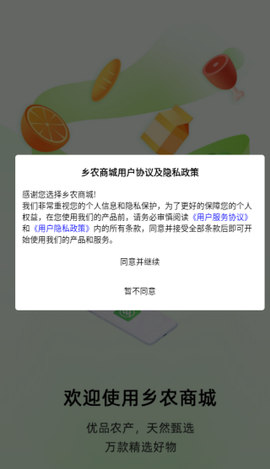 乡农商城图1