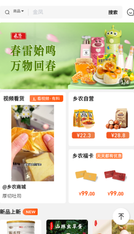 乡农商城图2