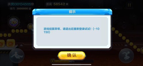 天天酷跑结算异常怎么办[图1]
