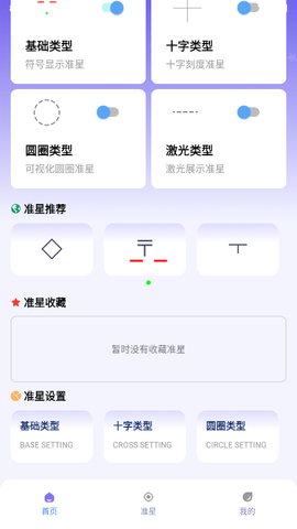 准星精灵大师[图1]