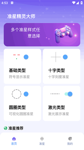 准星精灵大师图1