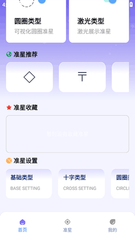 准星精灵大师图2