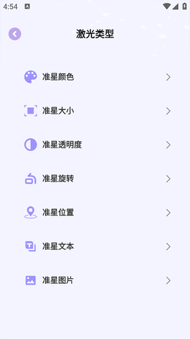 准星精灵大师图3