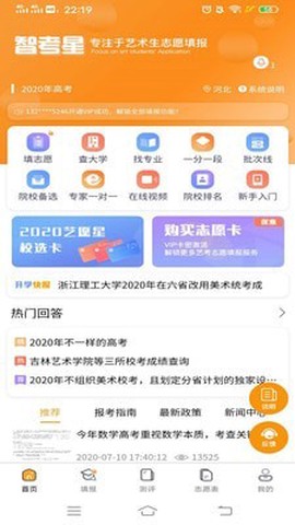 智考星志愿填报[图1]