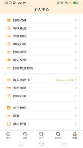 智考星志愿填报图1