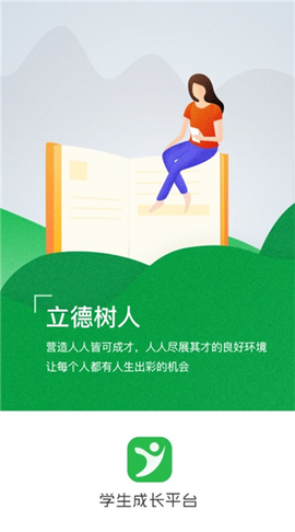 学生成长平台[图1]
