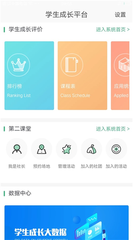 学生成长平台[图2]