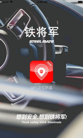 铁将军把车图1