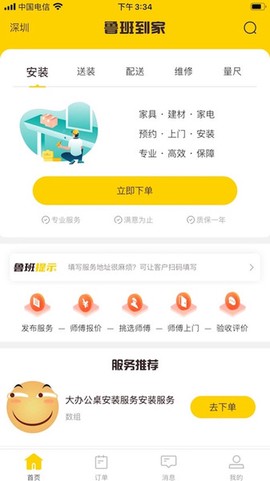 鲁班到家同城版[图1]