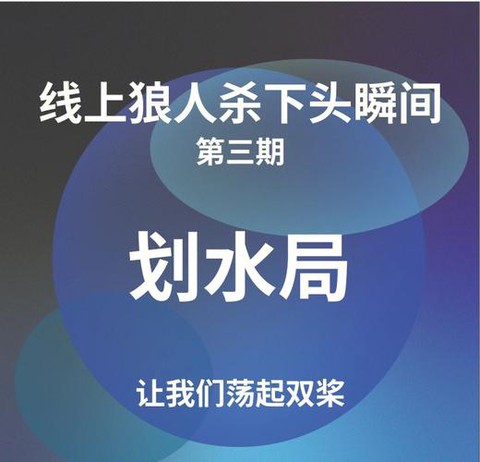 狼人杀里什么叫划水[图1]