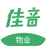 佳音物业