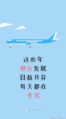 邢台同城图1