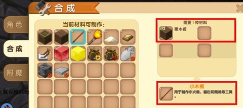 迷你世界怎么换装备[图2]