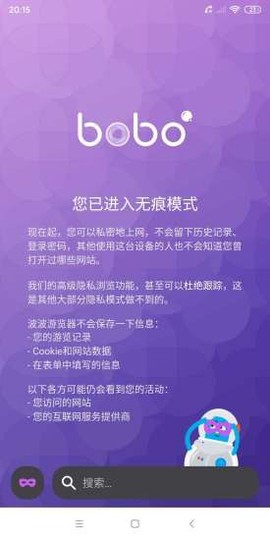 啵啵浏览器图1