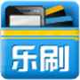 乐刷商务版