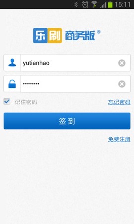 乐刷商务版图3