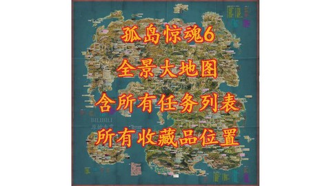 孤岛惊魂6卫星地图在哪