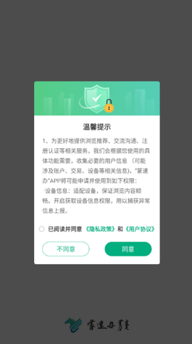 蒙速办[图3]