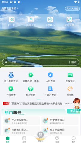 蒙速办[图4]