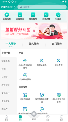 蒙速办[图6]