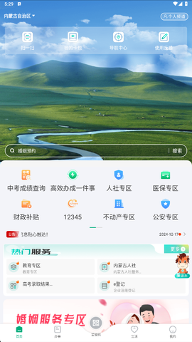 蒙速办图1
