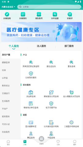 蒙速办图2