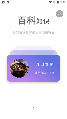 云南季图2