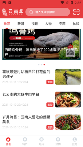 云南季图3