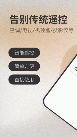 万智汇遥控器图1