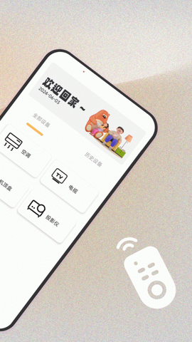 万智汇遥控器图2