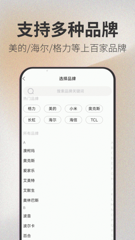 万智汇遥控器图3