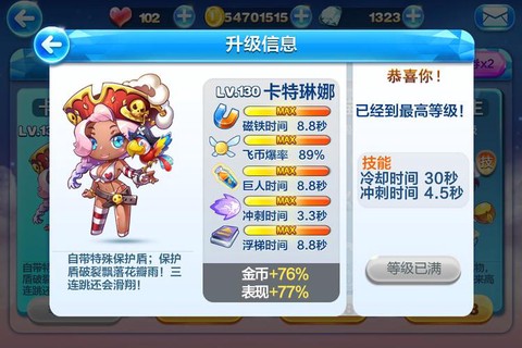 天天酷跑卡特琳娜怎么获得[图2]