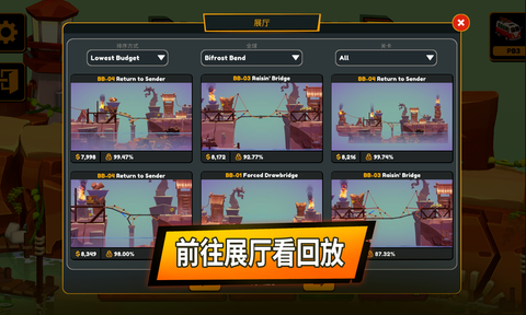 桥梁大师图3