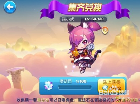 天天酷跑怎么得魔法石[图2]