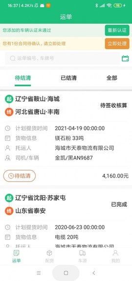 货通达图2