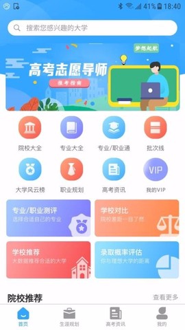 高考志愿导师图1