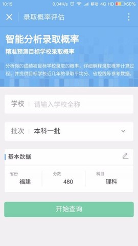 高考志愿导师图3