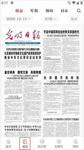光明日报[图1]