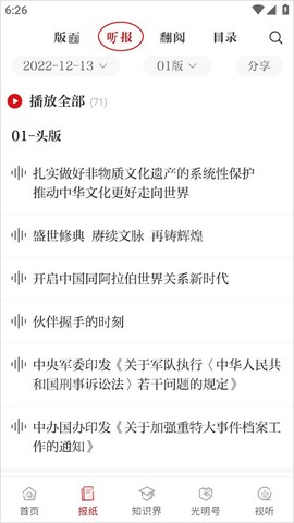 光明日报[图5]