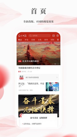 光明日报图1