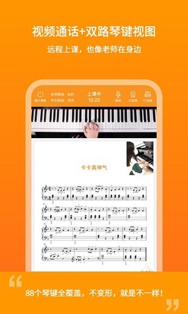 云上钢琴老师端图2